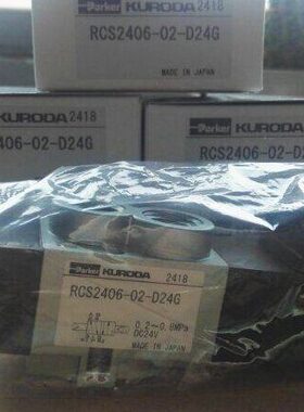 原装品 FONTAL电磁阀RCD2406-02-D24L,  RCD2406-02-D24G