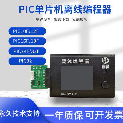PIC单片机编程器10F/12F/16F/18F离线脱机烧录芯片读写万能下载器