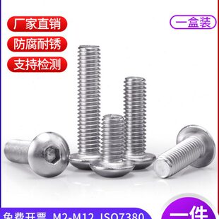 304不锈钢圆头内六角螺丝圆杯小螺钉盘头螺栓M1.6M2M3M4M5M6M8M10