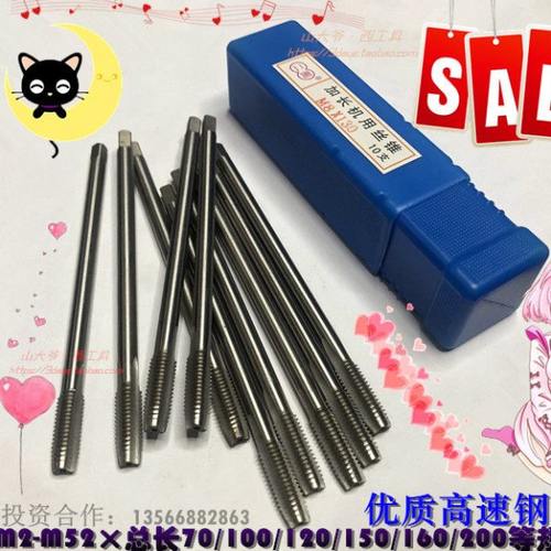 二圈加长丝锥/超长丝攻M22-M30-M42-M52*总长160/200/250/300mm等