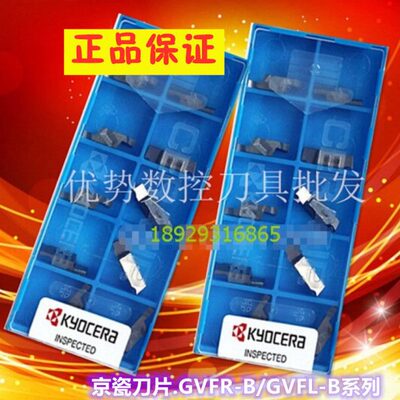 GVFR300-020B PR930 PR1225 TC40N TC60M 250/350 京瓷端面槽刀片