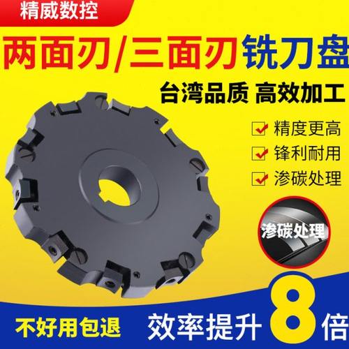 机床附件 数控刀柄 端面铣刀盘 机夹三面刃刀盘100-400 两面刃200