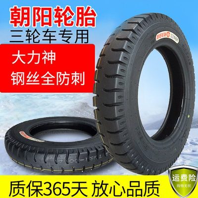 朝阳轮胎3.75/3.50/3.00-12电动三轮车轮胎2.50/2.75-14内外胎