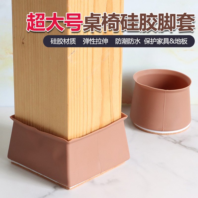 超大桌椅脚套h加大硅胶餐桌凳保护套静音沙发床防滑移位静音耐磨