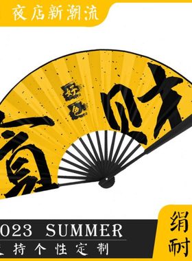 国潮扇子中国风男生霸气网红色折扇酒吧蹦迪装备摄影绢布定制古风