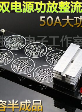 6电容50A1000V大功率正负双电源功放整流滤波半成品板