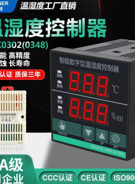 源煌温湿度控制器DTK0302(0348)高精度加热除湿一体化智能调节