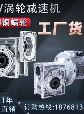 rv40 50 63 75 90-80B5减速机蜗轮蜗杆齿轮箱B14铝NMRV涡轮减速器