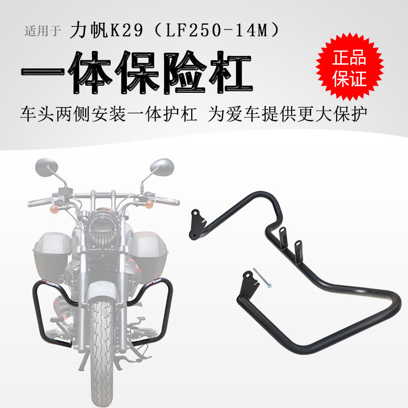 适用力帆K29保险杠前护杠r防摔保护LF250-14M碳钢加厚护杠耐磨改