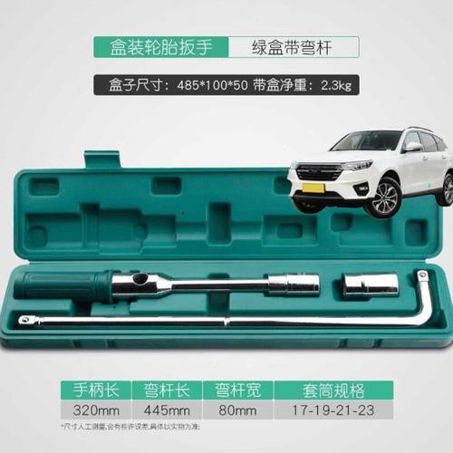 适用众泰T600 T700 T800汽车载轮胎扳手十字型套筒拆换胎补胎工具