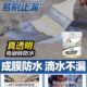 补漏材料 无惧暴雨冲刷 台风来了也不怕 免砸砖透明防水胶