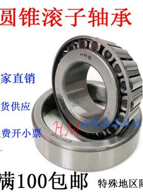 圆锥滚子轴承32234 32236 32238 32240 32244 32248 30330 30332