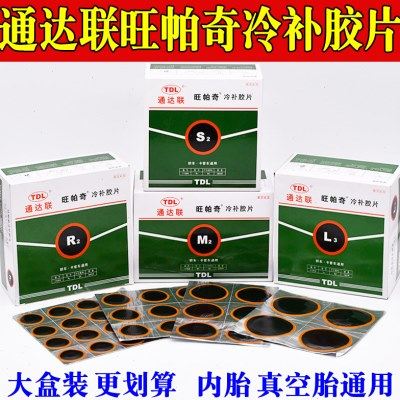 通达联 胶片通达联真空胎补片冷补胶片 内胎补片冷补胶片360片,汽车零部件/养护/美容/维保,补胎工具,淘宝优惠券,粉丝福利购,淘宝优惠卷