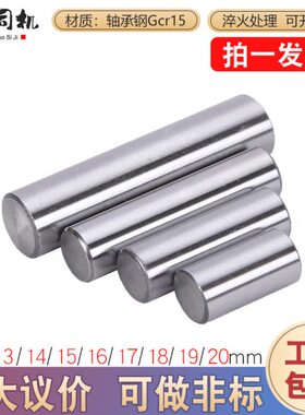 轴承钢圆柱销直径13 14 15 16 18 20mm销轴实心钢轴 销子定位销轴