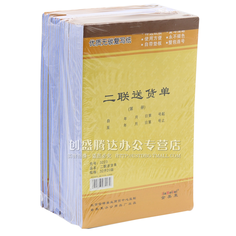 多省包邮 金美莱 32K二联u送货单两联送货单据20组无碳复写 20本