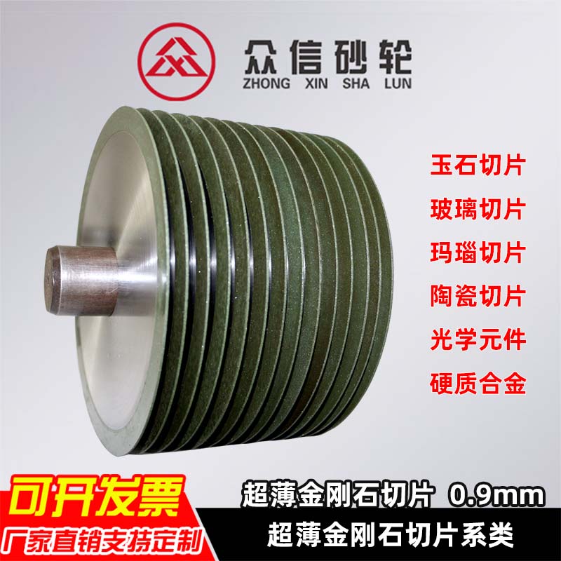 超薄金刚石砂轮 金刚石切片 切宝石玻璃玛瑙陶瓷精密切割树脂砂轮