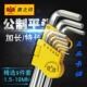 T型L型扳手 特长平头内六角扳手组套 鹰之印工具 9件套公制加长