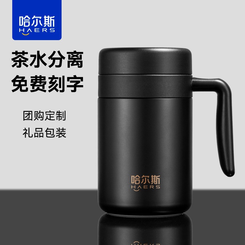 哈尔斯办公室保温杯男士带手柄不锈钢泡茶水杯女茶水分离定制刻字
