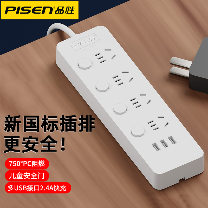 品胜插线板usb插座多功能办公家用宿舍插板分控带线多孔加长插排