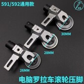送料送布压脚 电脑罗拉车轮前 优质591 592电脑罗拉车滚轮压脚