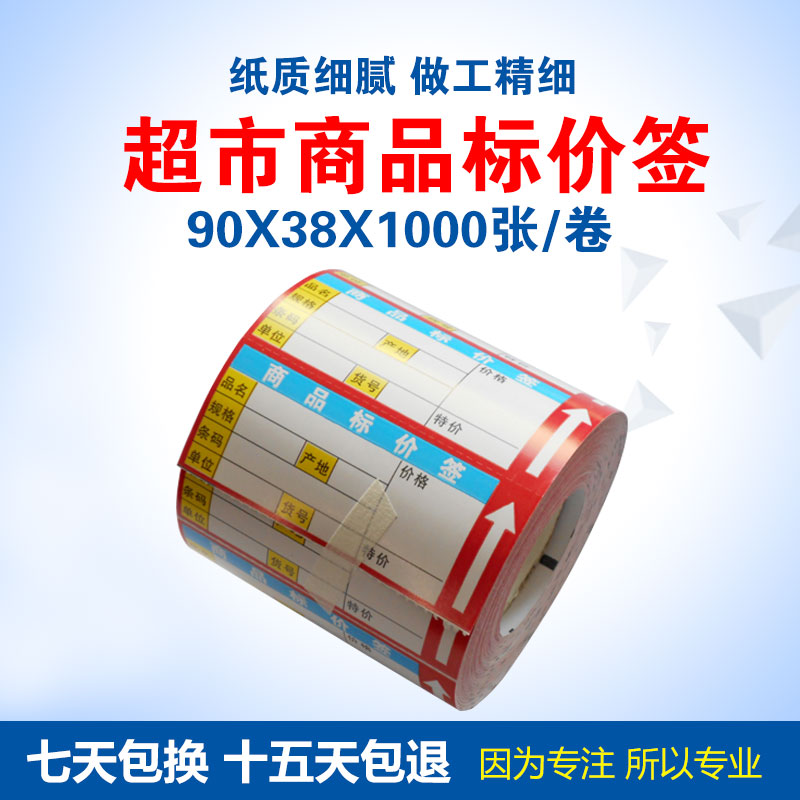 商品标价签超市货架标签商品信息标签