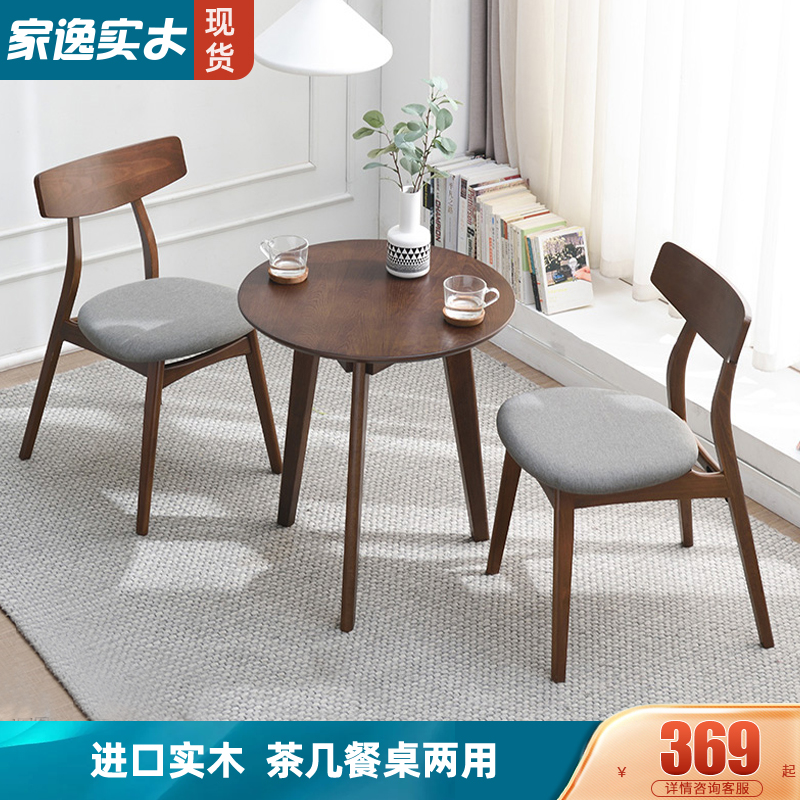 实木阳台茶几休闲桌小户型边几圆形餐桌多功能家用茶桌椅子组合