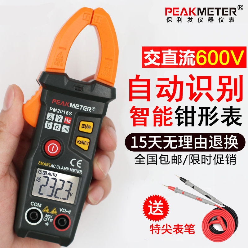 华谊PM2016S全自动数字钳形表万用表智能高精度防烧钳型表电流表