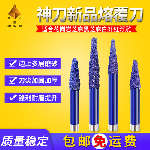 神刀花岗岩熔覆雕刻刀石材雕刻机刀头数控大理石烧结浮雕锥度球头
