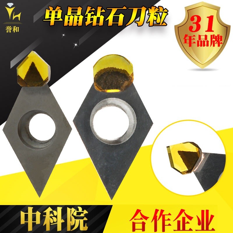 单晶刀粒MCD钻石刀片铜铝合金高光数控车刀金刚石镜面车削刀钨钢