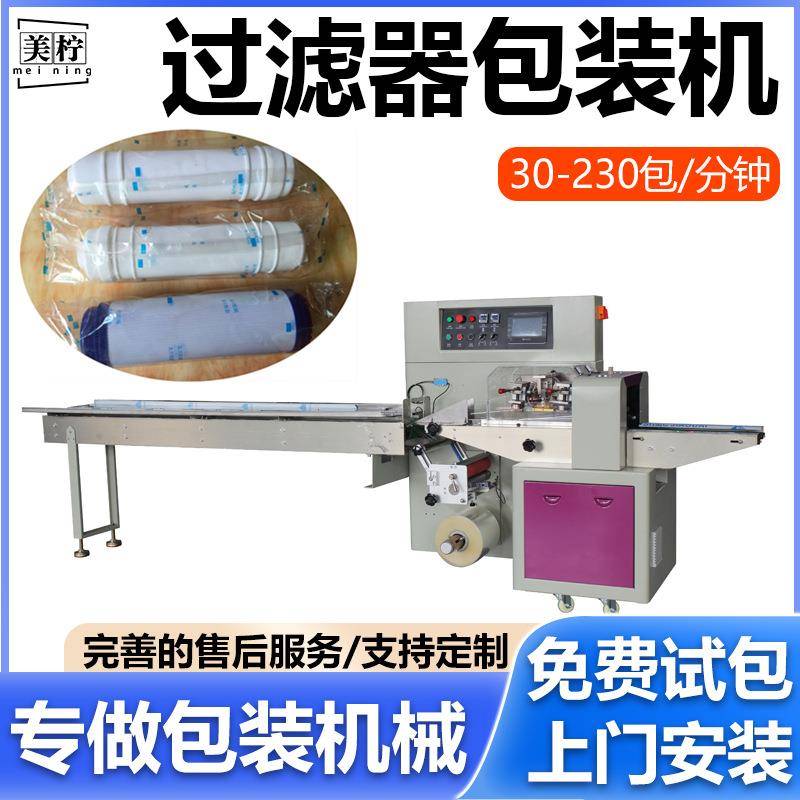 过滤器自动包装机50X枕式伺服卷膜打包机污水净化器全自动包装机