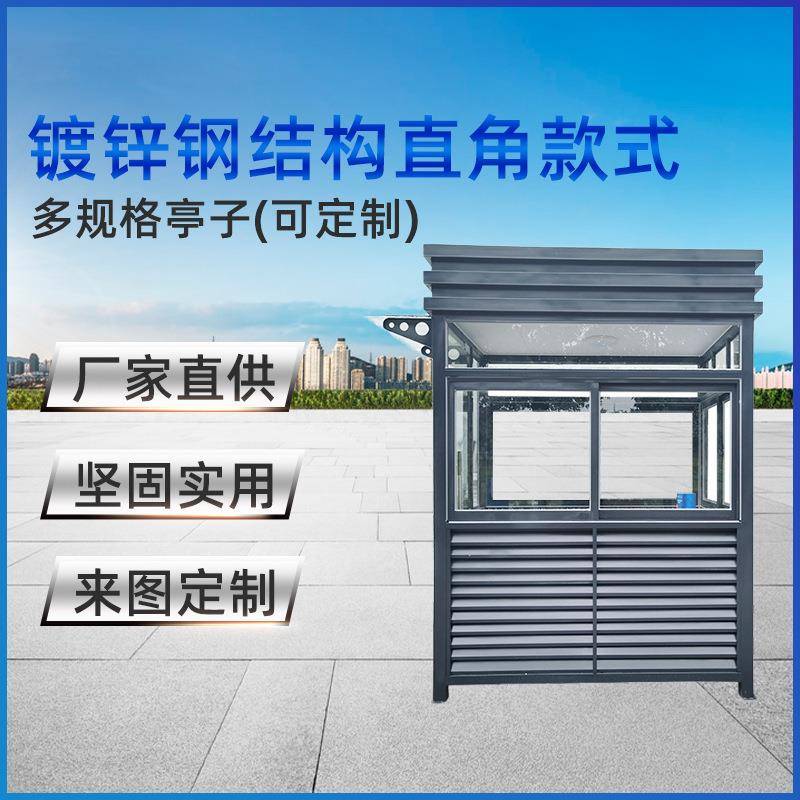 钢结构直角集装箱活动房保安岗亭停车场收费移动户外亭活动板房