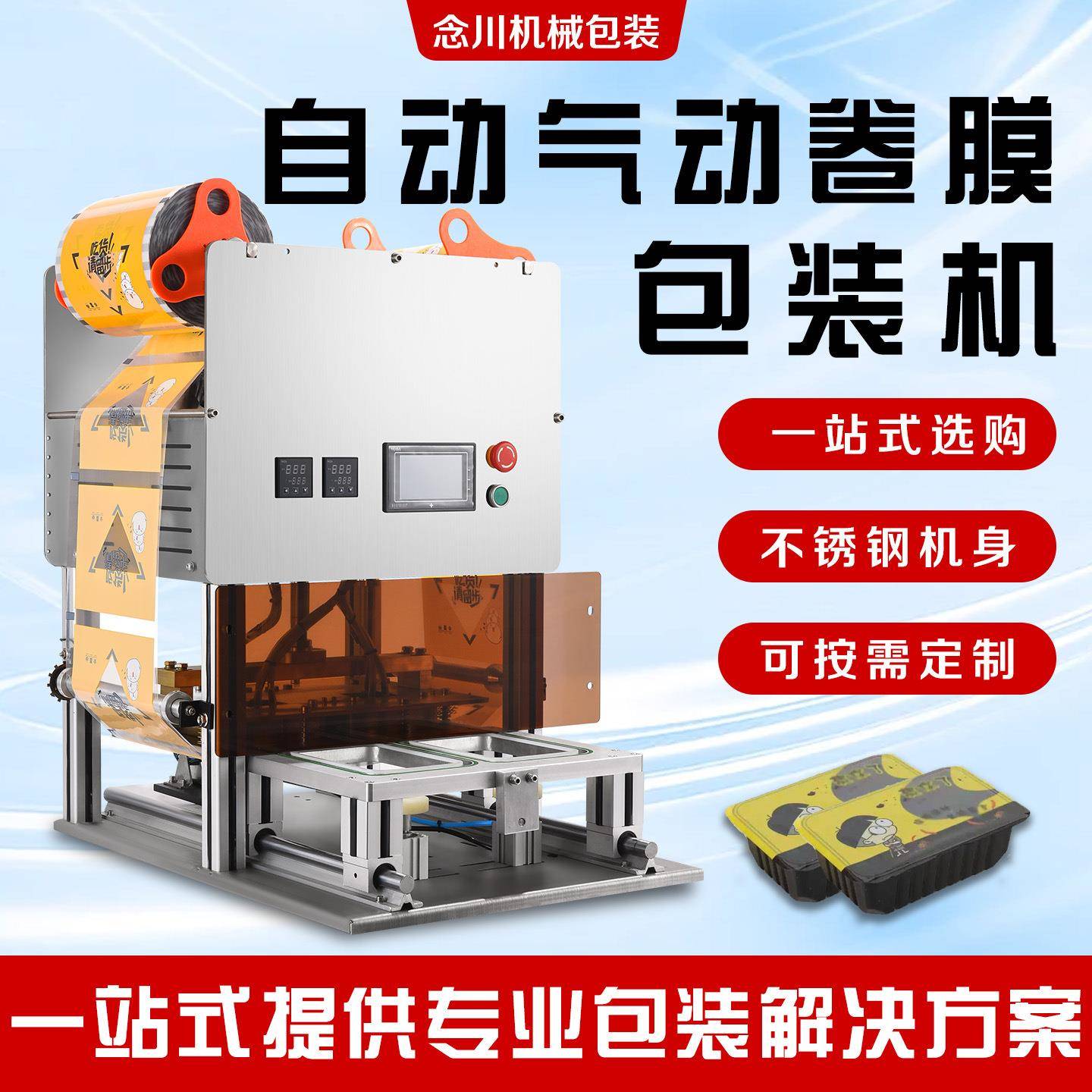 全自动一出二气动封口机熟食海鲜外卖打包盒蔬菜水果锁鲜盒封口机