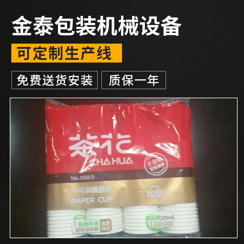 全自动塑料杯点数包装机杯碗盖自动一次性杯子包装机餐具计数包装