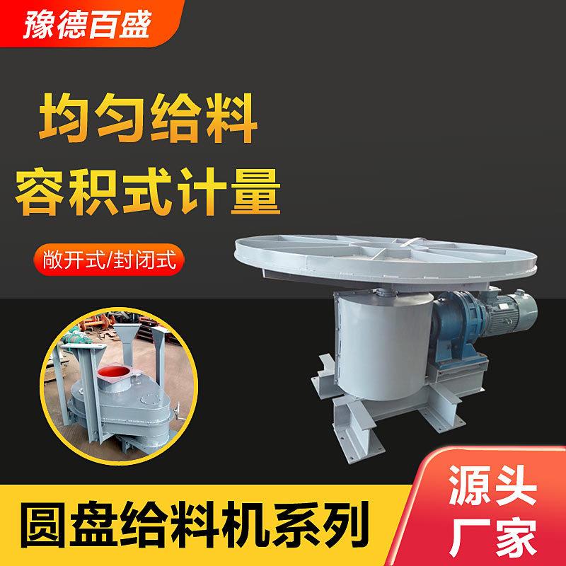 KR型圆盘给料机可喂送粉状圆盘给料机敞开座式圆盘给料机