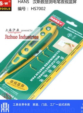 正宗台湾汉斯工具 蓝屏数显电笔 多功能验电笔 夜视功能 HS7002