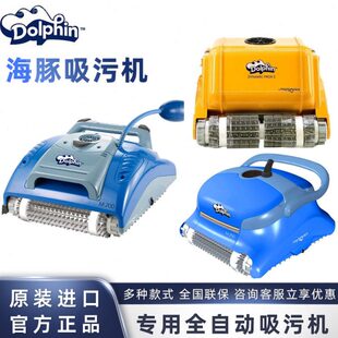 海豚m200泳池吸污机全自动水池清洗吸污机水下池底清洁吸尘器配件