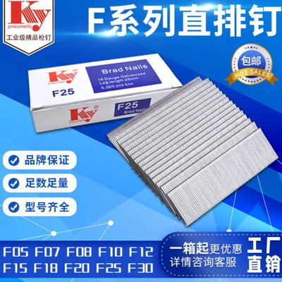 KY气动直排钉木工汽钉F10F15F12F18F25F20F05F07F30F直钉广东包邮