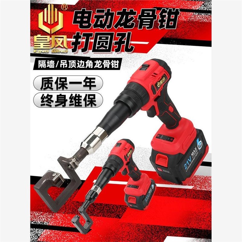 皇风充电锂电圆孔打孔枪轻钢龙骨C钳电动隔墙龙骨钳打孔钳冲孔机