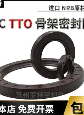 TC TTO骨架油封130*140 150 160 165 170 *12 14 15 16 O型密封圈