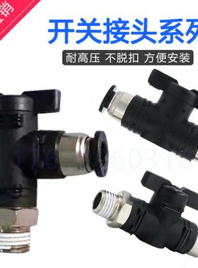 BUC气动 螺纹弯头直通手阀开关接头气咀BL/BC-04/6 8/10/12-01/02