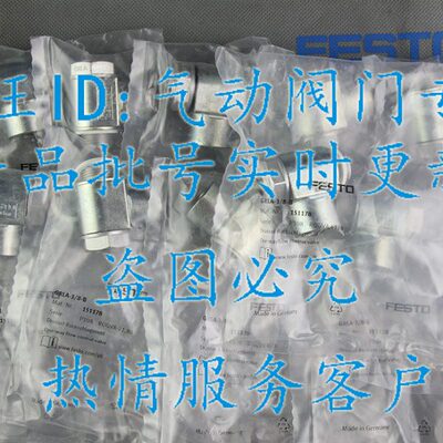 FESTO 单向节流阀 GRLA-3/8-1/2-3/4-B 151178 151179 151180现货