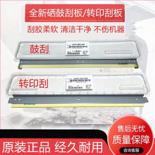 原装 227 266转印刮刀 鼓刮板 C368 220 C287 C226 美能达C308 364
