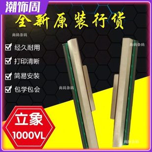 全新原装立象X-1000VL打印头 X-2000V 2300E不干胶热敏打印机针头