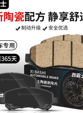 西霸士适用东风风行SX6 T5 X5 S500 M6 CM7 F600前后原厂刹车片轮