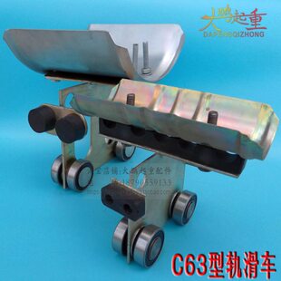 C63型轨吊线滑车起重机异型钢扁电缆移动供电滑轮C型钢拖缆滑车