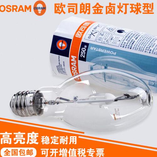 OSRAM 欧司朗金卤灯球泡 HQI-E 70W100W150W250W400W/N投光灯灯泡