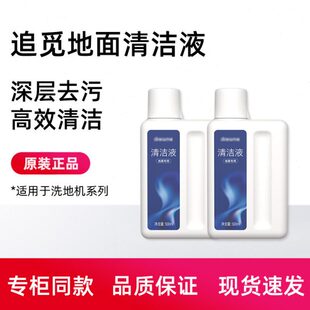 追觅洗地机原装 H30 PRO M13S清洗剂MOVA配件 地面清洁液H120Mix