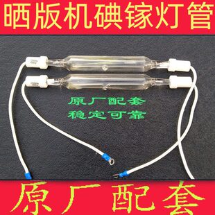 碘镓灯晒版 机灯管UV灯泡紫外线曝光机晒板灯玉宇丝网胶印固化1kwv