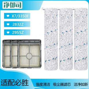 适配Bissell必胜四代洗地机配件X7/3350/F2832/2955Z滚刷过滤网芯