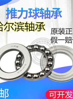 HRB哈尔滨推力球轴承51118 51120 51122 51124 51126 51128/P5 M